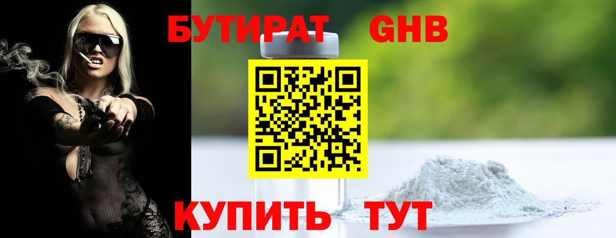 Хасавюрт  БУТИРАТ 99%  БУТИРАТ  Вход с VPN 