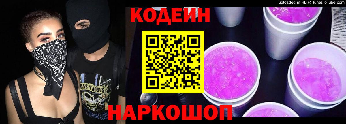Хасавюрт  Кодеин напиток Lean (лин)  Вход с VPN  Кодеин Purple Drank 