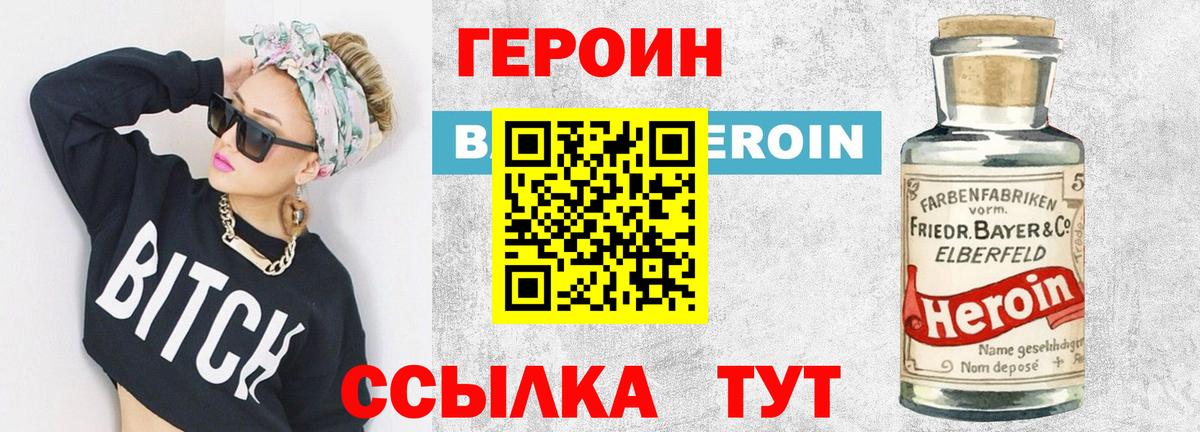 Героин VHQ  Вход с VPN  ГЕРОИН  Хасавюрт 